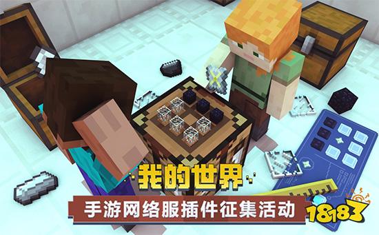 我的世界有獎征集開始啦 參與活動豐厚獎金帶回家
