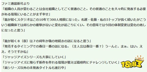 如龙工作室新总监访谈 非如龙系未公开新游秘密开发中