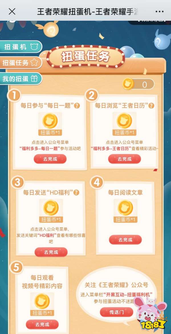 王者荣耀扭蛋活动在哪 王者荣耀扭蛋机活动入口