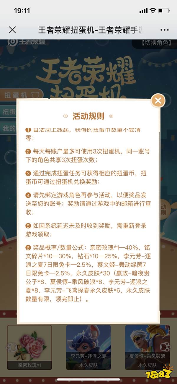 王者荣耀扭蛋活动在哪 王者荣耀扭蛋机活动入口