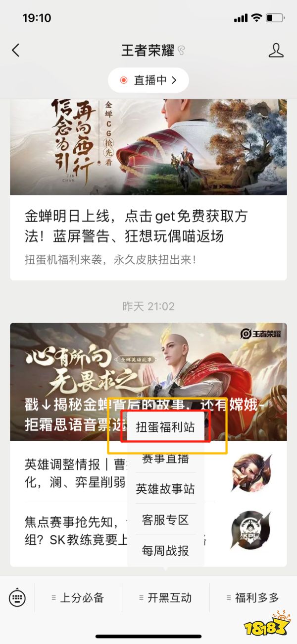 王者荣耀扭蛋活动在哪 王者荣耀扭蛋机活动入口