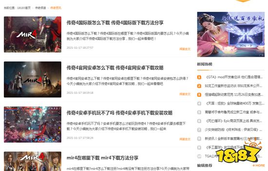 18183传奇专区频道正式营业 来这里了解最全面的传奇内容