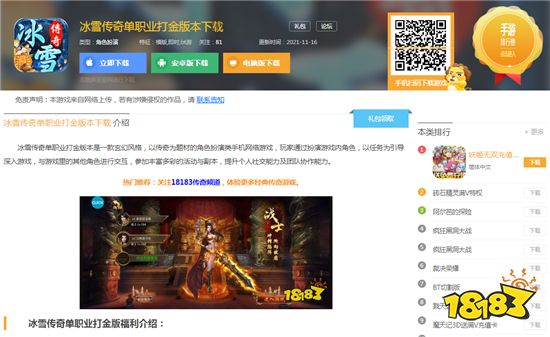 18183传奇专区频道正式营业 来这里了解最全面的传奇内容