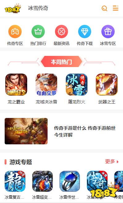 18183传奇专区频道正式营业 来这里了解最全面的传奇内容
