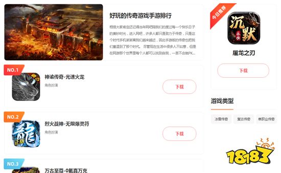 18183传奇专区频道正式营业 来这里了解最全面的传奇内容