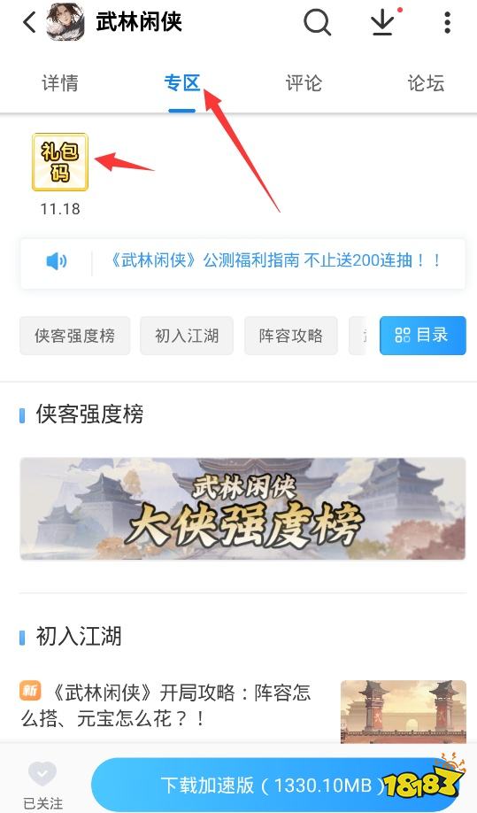 武林闲侠兑换码分享，武林闲侠兑换码最新大全