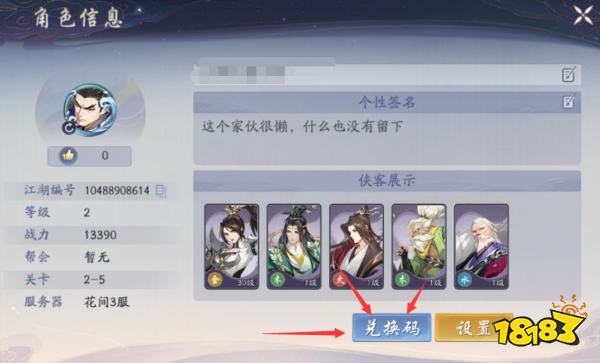 武林闲侠兑换码分享，武林闲侠兑换码最新大全