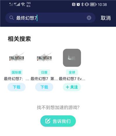 FF7吃鸡手游下载安装教程 卡顿、延迟怎么解决