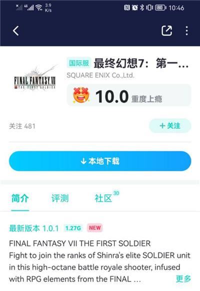 FF7吃鸡手游下载安装教程 卡顿、延迟怎么解决