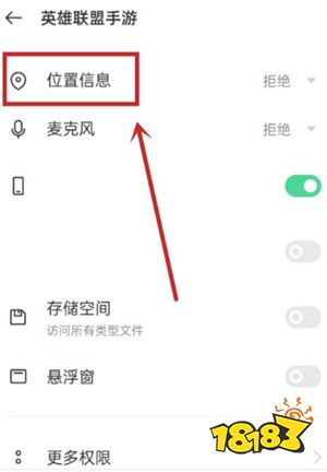 英雄聯(lián)盟手游戰(zhàn)區(qū)定位怎么搞