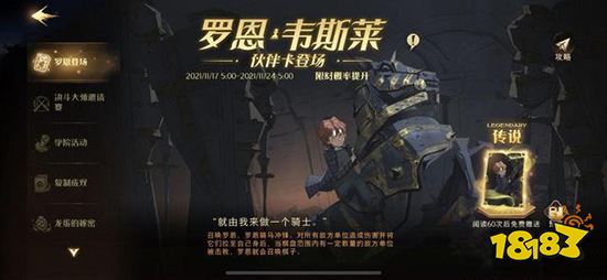 哈利波特魔法覺醒11月17日更新公告 全新魔咒更新