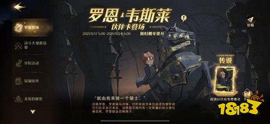 哈利波特魔法觉醒11月17日更新公告 全新魔咒更新