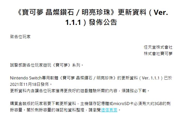 《宝可梦：晶灿钻石／明亮珍珠》发布补丁 明日正式发售