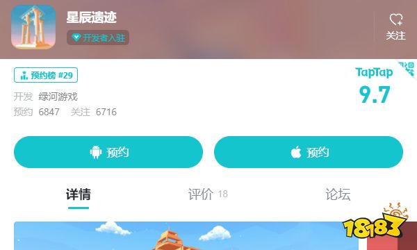 星辰遗迹什么时候上线 星辰遗迹上线时间及预约地址介绍