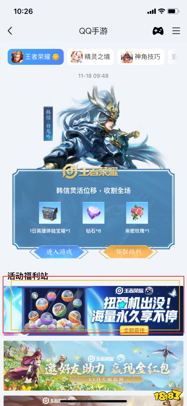 王者榮耀S25賽季新活動扭蛋機上線 限時點券免費拿