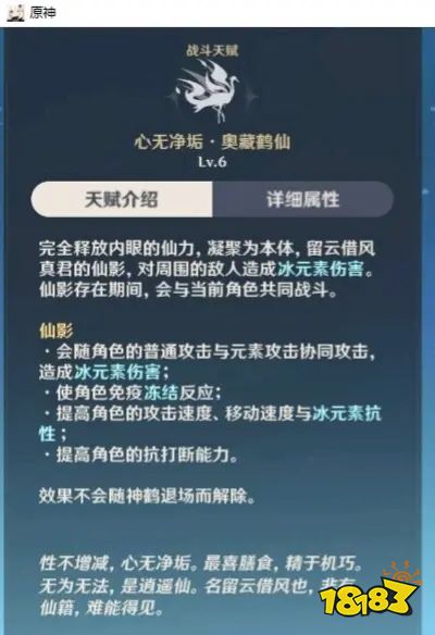 原神神鹤技能详细介绍神鹤技能及天赋效果一览 181 Com