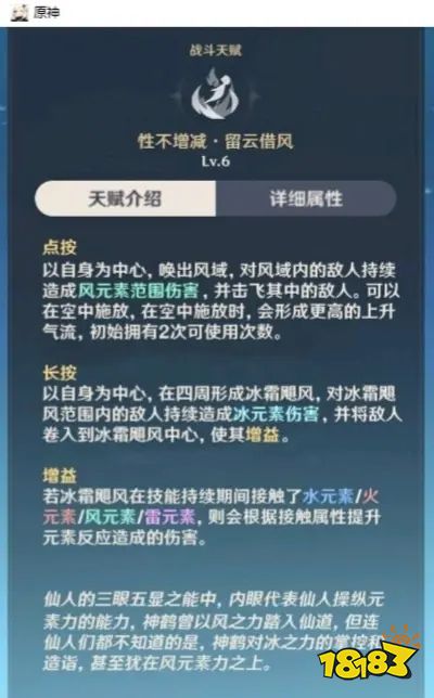 原神神鹤技能详细介绍神鹤技能及天赋效果一览 181 Com
