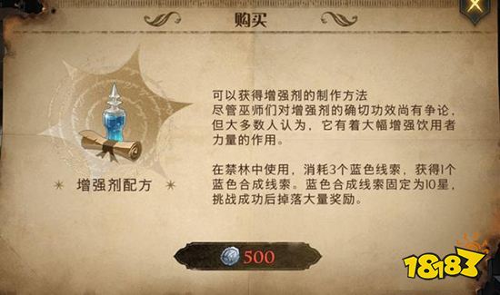 哈利波特魔法觉醒增强剂效果一览 增强剂使用方法介绍