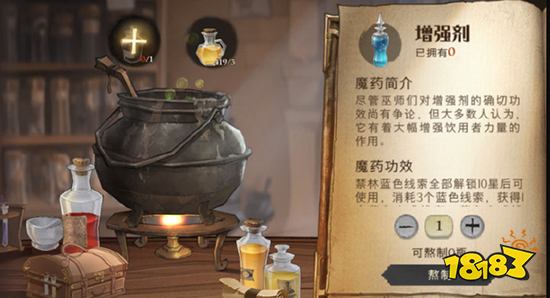 哈利波特魔法觉醒增强剂效果一览 增强剂使用方法介绍