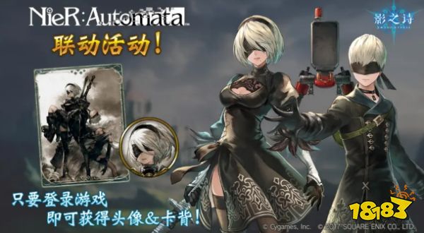 影之诗x尼尔机械纪元联动什么时候上线 联动上线时间介绍