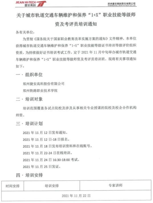 1+X培训讲师报名通知 1+x城市轨道交通车辆维护和保养授课老师培训