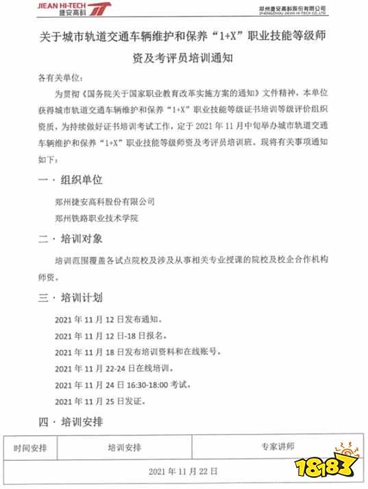 1+X培训讲师报名通知 1+x城市轨道交通车辆维护和保养授课老师培训