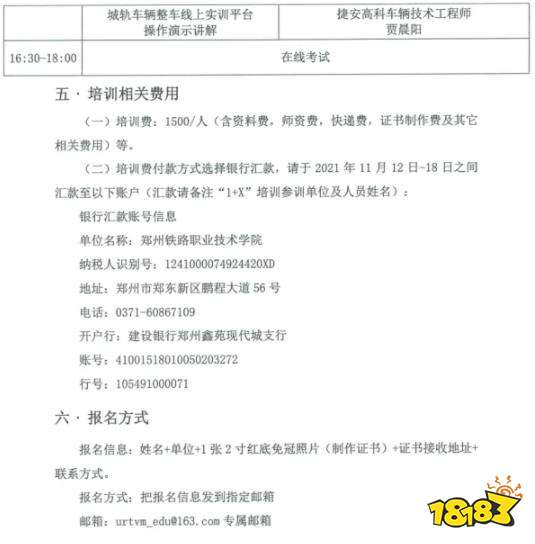 1+X培训讲师报名通知 1+x城市轨道交通车辆维护和保养授课老师培训