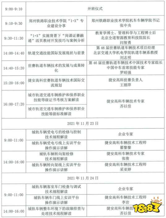 1+X培训讲师报名通知 1+x城市轨道交通车辆维护和保养授课老师培训