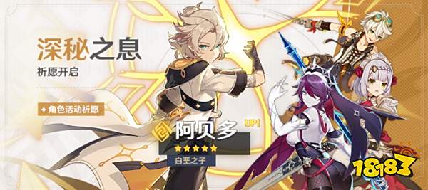 原神2.3版本Up池全介绍 2.3版本up池角色武器全一览