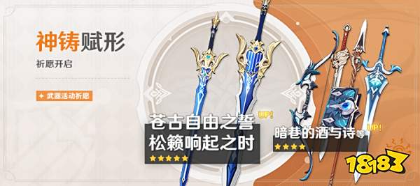 原神2.3版本Up池全介绍 2.3版本up池角色武器全一览