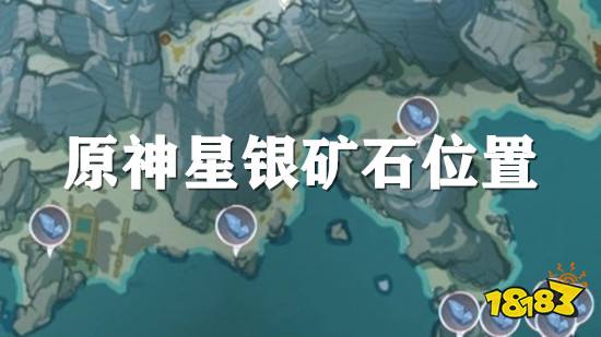 原神星银矿石位置一览 星银矿石采集路线推荐