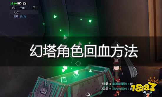 幻塔角色怎么回血 角色回血方法介绍