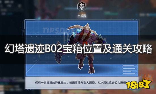 幻塔遺跡B02怎么過 遺跡B02寶箱位置及通關攻略