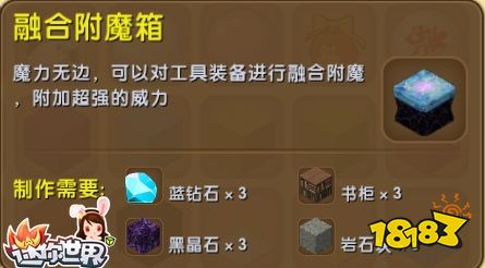 迷你世界装备附魔最强属性搭配推荐 装备附魔属性大全