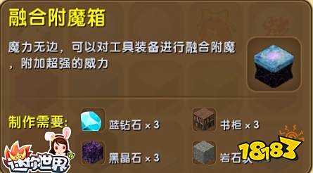 迷你世界装备怎么附魔装备附魔方法介绍
