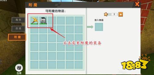 迷你世界装备怎么附魔 装备附魔方法介绍