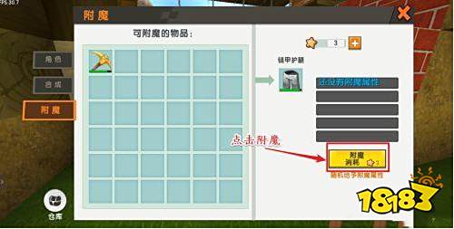 迷你世界装备怎么附魔 装备附魔方法介绍