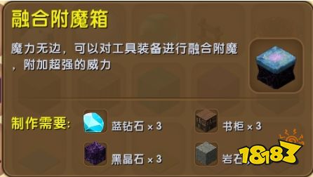 迷你世界附魔台怎么使用 附魔台使用技巧攻略