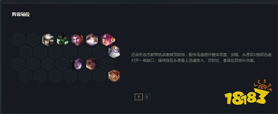 云顶之弈挑战永恩阵容搭配 挑战永恩阵容装备推荐