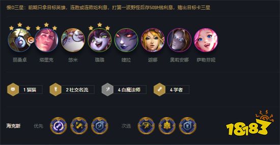 云顶之弈白学流冰女阵容搭配 白学流冰女阵容装备推荐