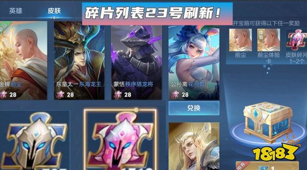 梦境礼包|25款皮肤优化，碎片商店更新，15款皮肤碎片助你梦想修炼