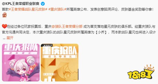 王者榮耀重慶狼隊戰隊皮膚星元獲得攻略 小喬新星元！