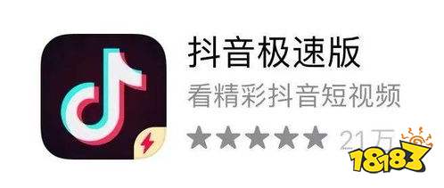 抖音极速版app安卓官方下载