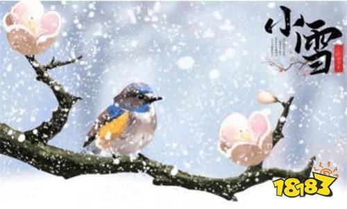 小雪节气的诗句有哪些 小雪习俗南北有什么差异