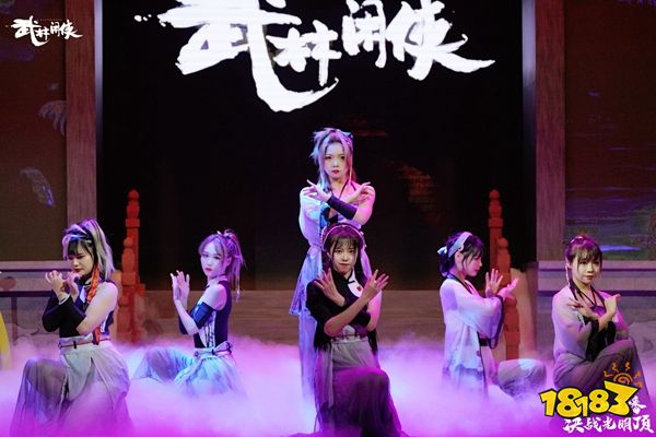 《武林闲侠》决战光明顶直播活动落幕,八大主播展示“闲侠”江湖魅力