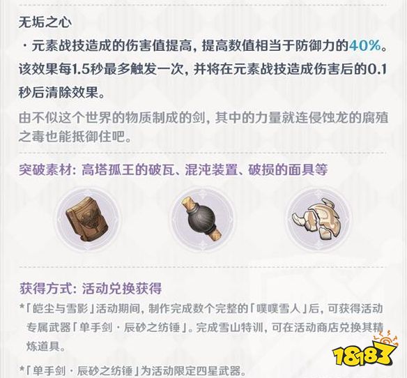 原神辰砂之纺锤属性详解 辰砂之纺锤突破材料一览