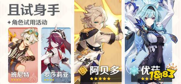 原神11月且试身手角色试用活动攻略 且试身手角色试用角色是哪些
