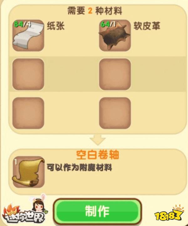 迷你世界空白卷轴怎么获得 空白卷轴获取方法介绍