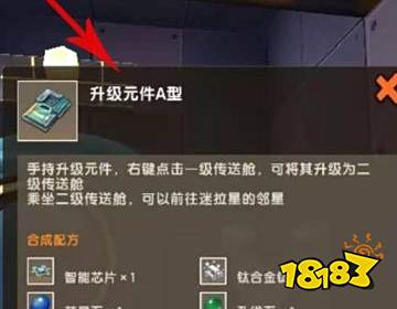 迷你世界传送舱怎么升级 新版传送舱升级方法介绍