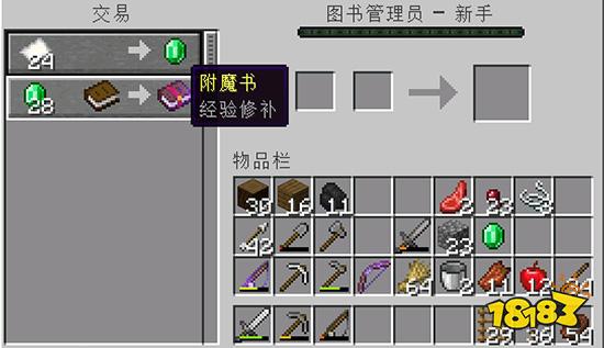 我的世界附魔书怎么用 附魔书使用介绍